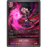 底無しの契約【GR】{BP14-077}