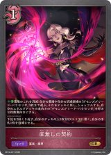 底無しの契約【GR】{BP14-077}
