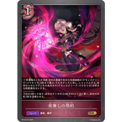 画像1: 底無しの契約【GR】{BP14-077}