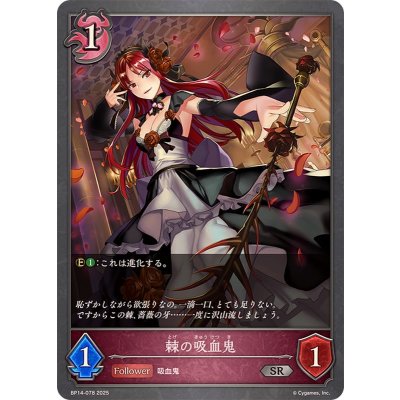 画像1: 棘の吸血鬼【SR】{BP14-078}