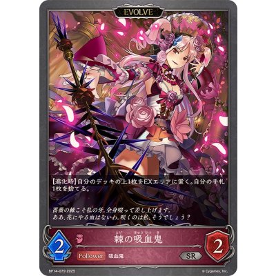 画像1: 棘の吸血鬼(EVOLVE)【SR】{BP14-079}