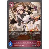 ルームサービスデビル【SR】{BP14-080}