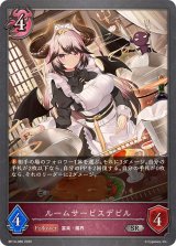 ルームサービスデビル【SR】{BP14-080}