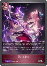 惑わぬ意志【SR】{BP14-081}