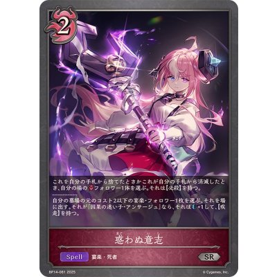 惑わぬ意志【SR】{BP14-081}《ナイトメア》