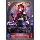 銀釘の射手【BR】{BP14-082}
