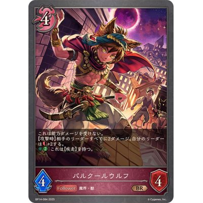 画像1: パルクールウルフ【BR】{BP14-084}