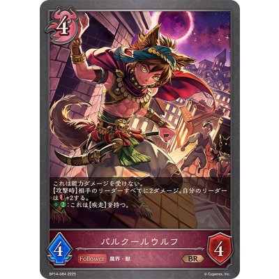 パルクールウルフ【BR】{BP14-084}