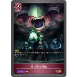 忍び寄る残酷【BR】{BP14-086}