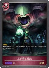 忍び寄る残酷【BR】{BP14-086}