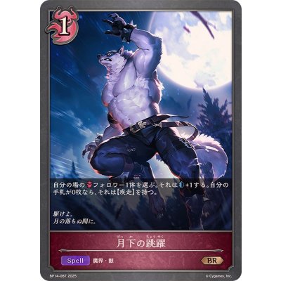 画像1: 月下の跳躍【BR】{BP14-087}