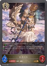 ネクベト【GR】{BP14-091}
