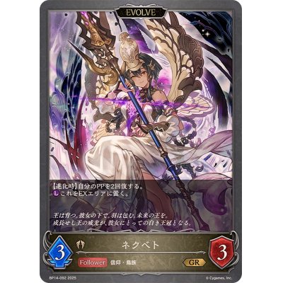 画像1: ネクベト(EVOLVE)【GR】{BP14-092}