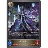 淀みの神父【GR】{BP14-093}