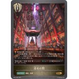 清めの間【GR】{BP14-094}