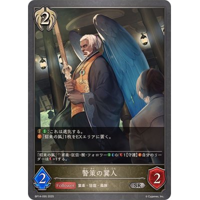 画像1: 警策の翼人【SR】{BP14-095}