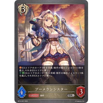 画像1: ブーメランシスター【SR】{BP14-097}