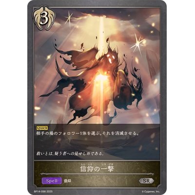 画像1: 信仰の一撃【SR】{BP14-098}