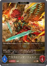 双刃のフェザーフォルク(EVOLVE)【BR】{BP14-100}