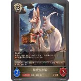 福呼びの狐【BR】{BP14-101}