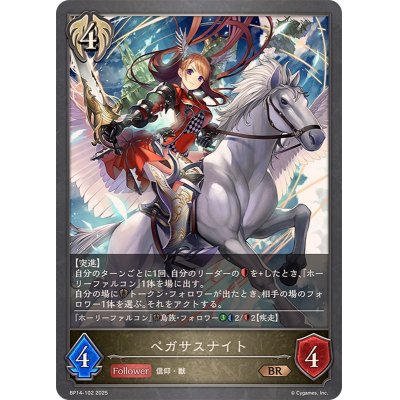 画像1: ペガサスナイト【BR】{BP14-102}