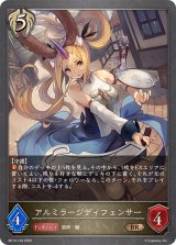 アルミラージディフェンサー【BR】{BP14-103}