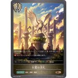 白鷲の洗礼【BR】{BP14-104}