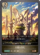白鷲の洗礼【BR】{BP14-104}