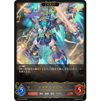 画像1: マグナセイバー(EVOLVE)【LG】{BP14-106}