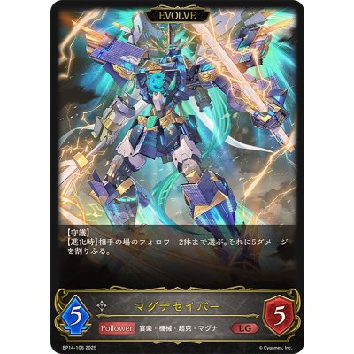 〔状態A-〕マグナセイバー(EVOLVE)【LG】{BP14-106}《ニュートラル》