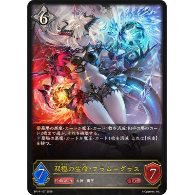 画像1: 双極の生命・フラム＝グラス【LG】{BP14-107}