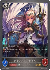 グランスエンジェル【GR】{BP14-108}