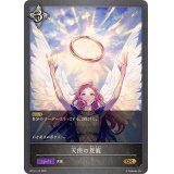 天使の恩寵【GR】{BP14-110}