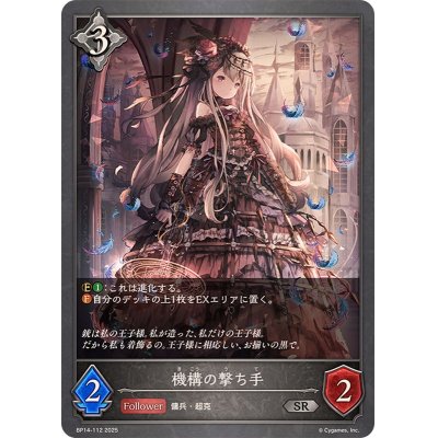 画像1: 機構の撃ち手【SR】{BP14-112}