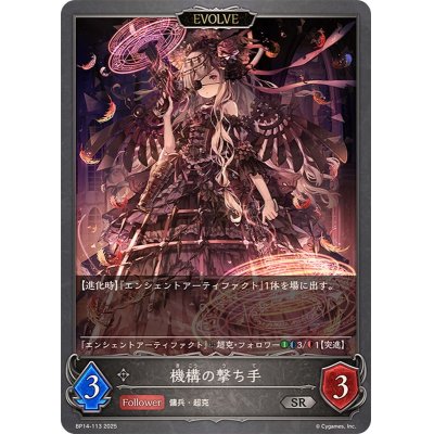 画像1: 機構の撃ち手(EVOLVE)【SR】{BP14-113}