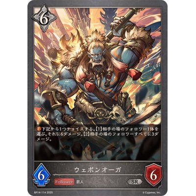 画像1: ウェポンオーガ【SR】{BP14-114}