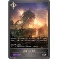 楽園への来訪【SR】{BP14-115}