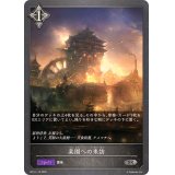 楽園への来訪【SR】{BP14-115}