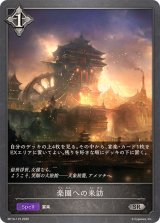 楽園への来訪【SR】{BP14-115}