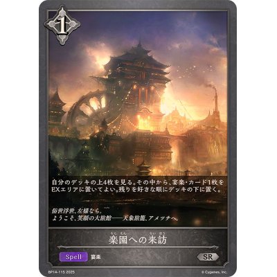 画像1: 楽園への来訪【SR】{BP14-115}