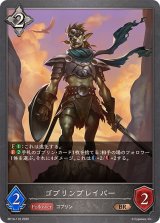 ゴブリンブレイバー【BR】{BP14-116}