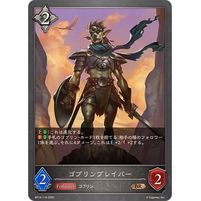 画像1: ゴブリンブレイバー【BR】{BP14-116}