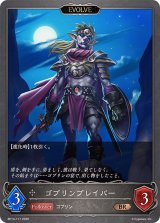 ゴブリンブレイバー(EVOLVE)【BR】{BP14-117}