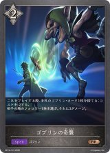 ゴブリンの奇襲【BR】{BP14-119}