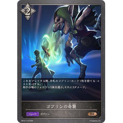 画像1: ゴブリンの奇襲【BR】{BP14-119}