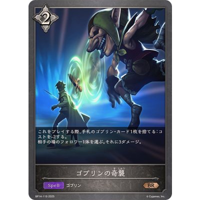 ゴブリンの奇襲【BR】{BP14-119}