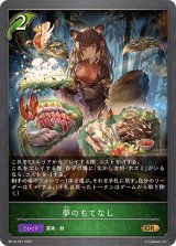 夢のもてなし【GR・プレミアム】{BP14-P01}
