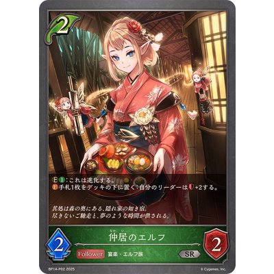仲居のエルフ【SR・プレミアム】{BP14-P02}