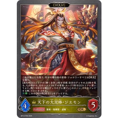 天下の大泥棒・ジエモン(EVOLVE)【GR・プレミアム】{BP14-P06}