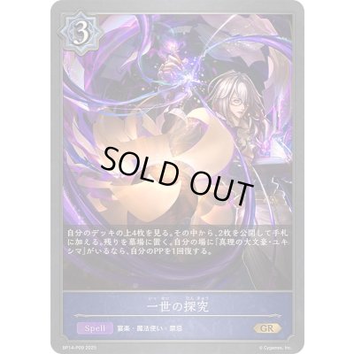 画像1: 〔状態B〕一世の探究【GR・プレミアム】{BP14-P09}《ウィッチ》